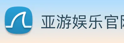 亚游娱乐官网 Logo